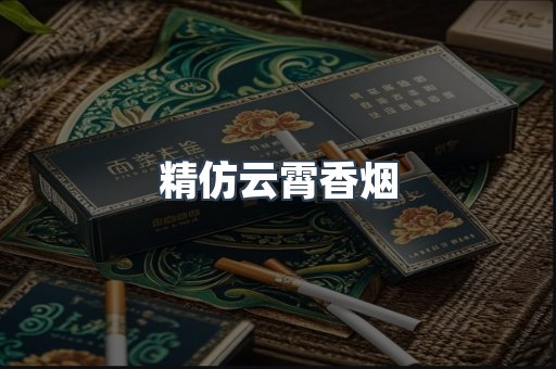 云霄香烟批发